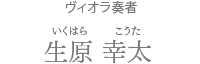 米田　良順　よねだりょうじゅん