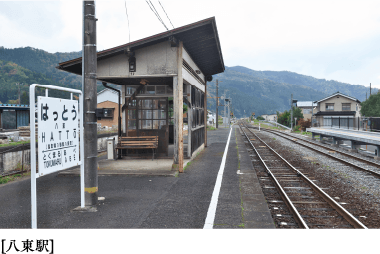 八東駅