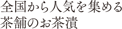 有限会社 益田製茶