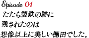 この地では、遠い遠い昔から神様とお酒に、深い深い縁がありました。